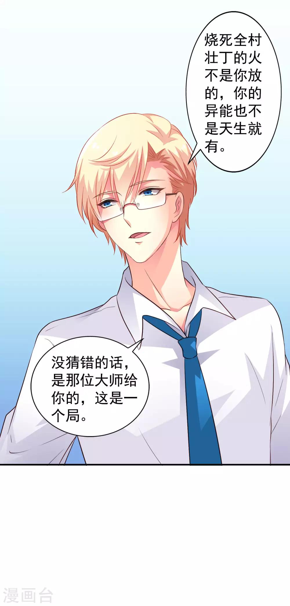 《谋心游戏》第57话 橙姐带领我们的梦想冲鸭！ 第14页