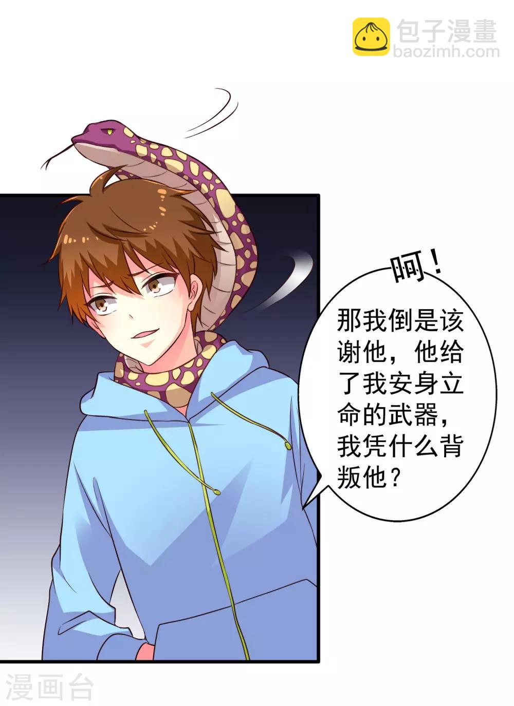 《谋心游戏》第57话 橙姐带领我们的梦想冲鸭！ 第15页