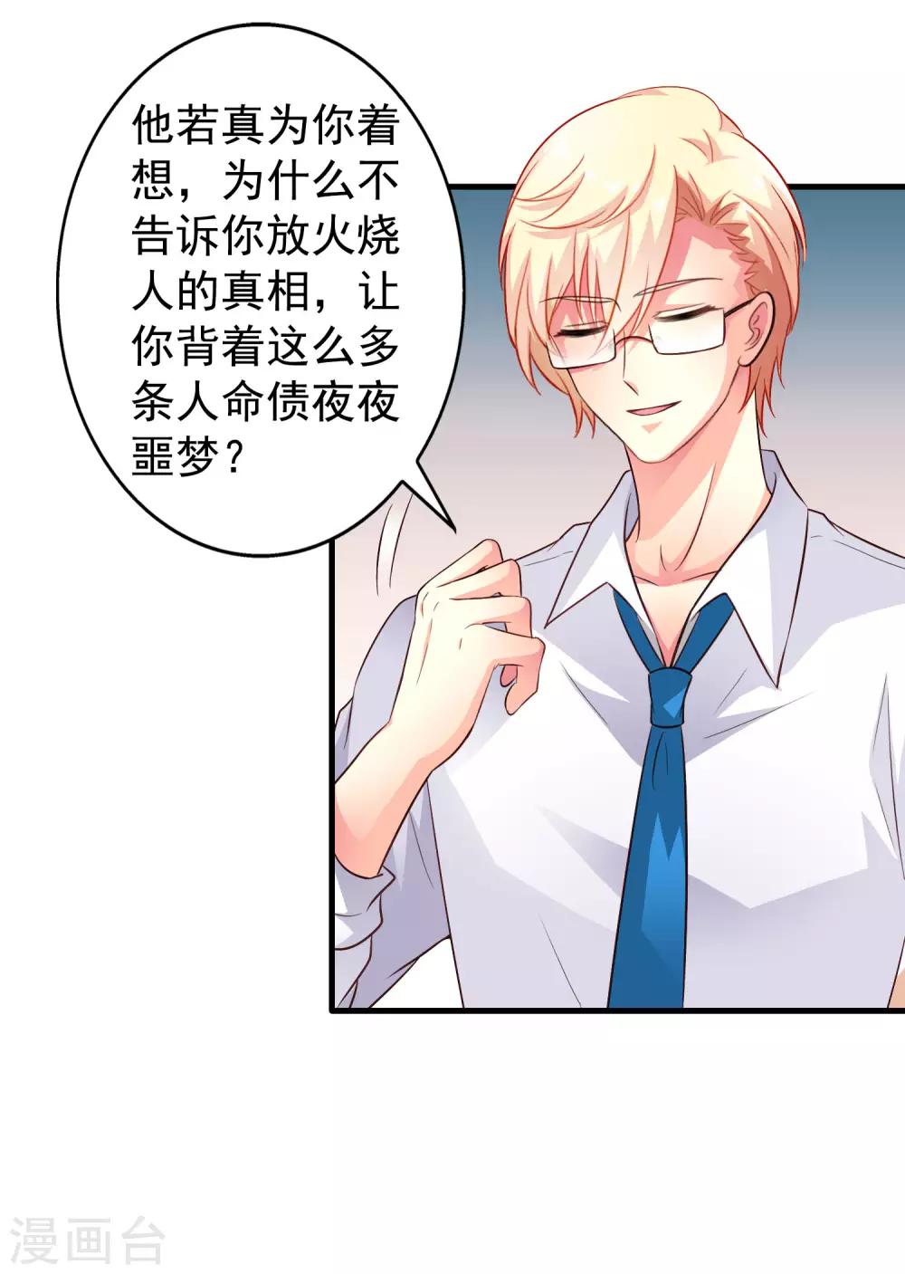 《谋心游戏》第57话 橙姐带领我们的梦想冲鸭！ 第16页
