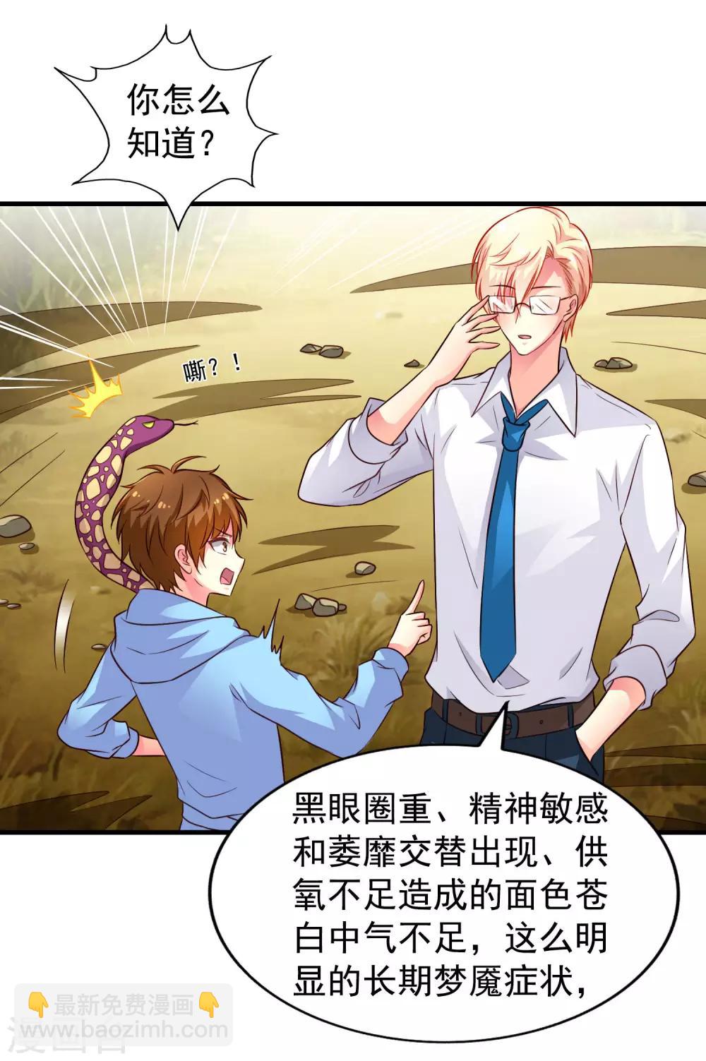 《谋心游戏》第57话 橙姐带领我们的梦想冲鸭！ 第17页