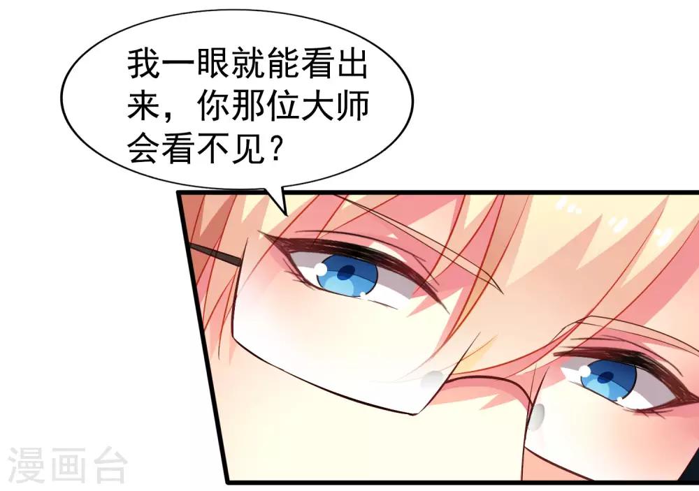《谋心游戏》第57话 橙姐带领我们的梦想冲鸭！ 第18页