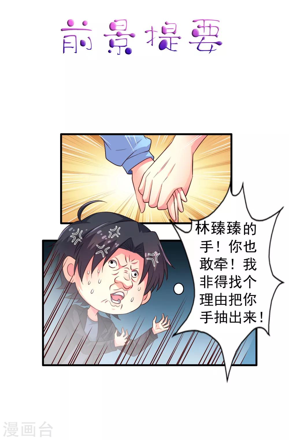 《谋心游戏》第57话 橙姐带领我们的梦想冲鸭！ 第1页