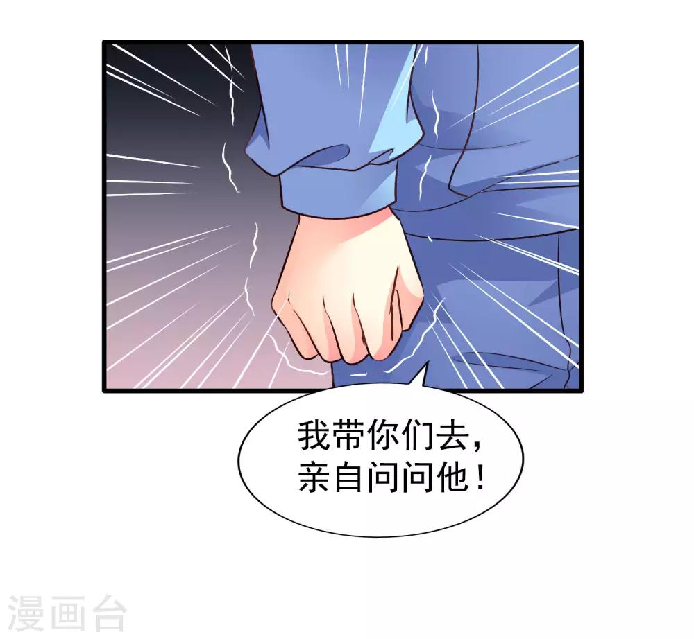 《谋心游戏》第57话 橙姐带领我们的梦想冲鸭！ 第20页