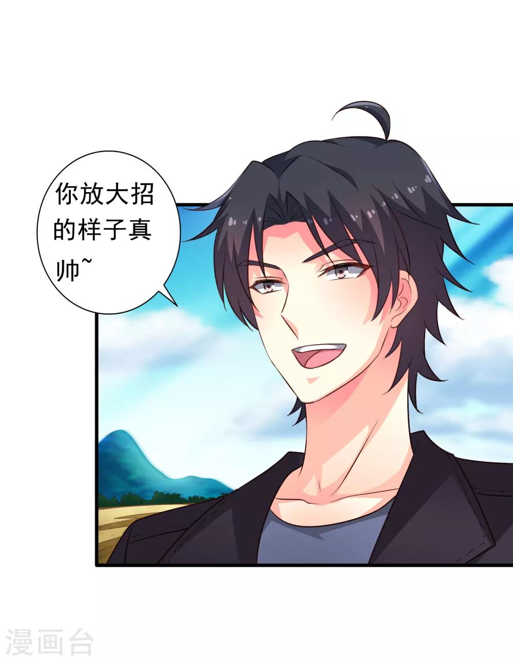 《谋心游戏》第57话 橙姐带领我们的梦想冲鸭！ 第21页