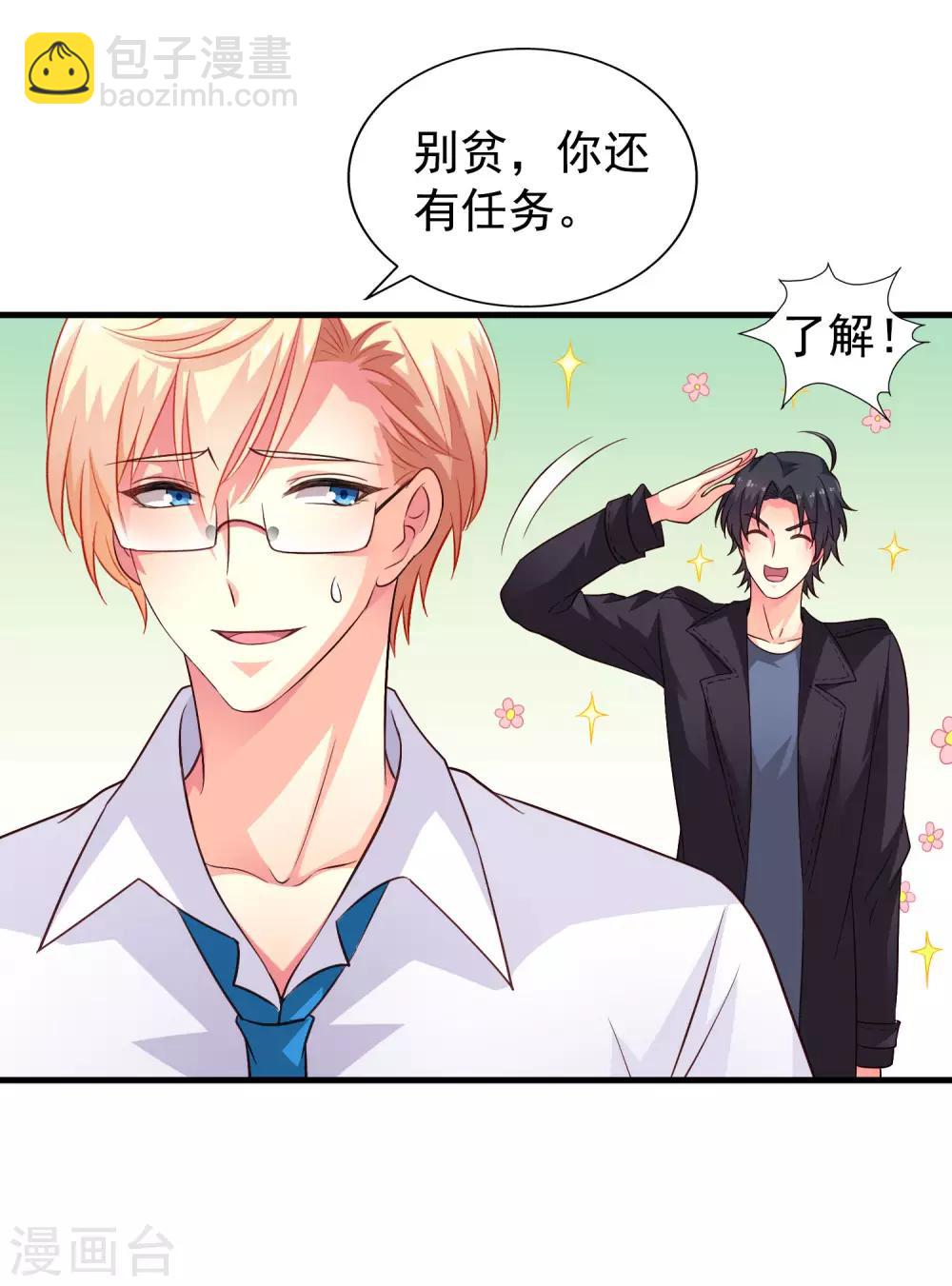 《谋心游戏》第57话 橙姐带领我们的梦想冲鸭！ 第22页