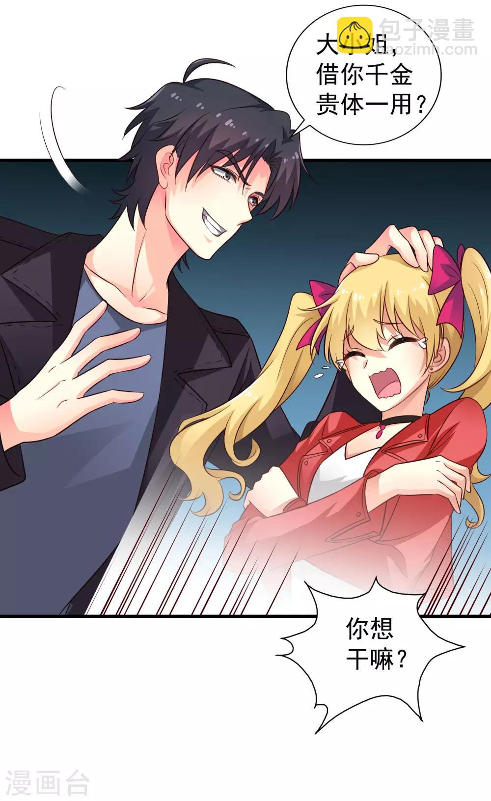 《谋心游戏》第57话 橙姐带领我们的梦想冲鸭！ 第23页