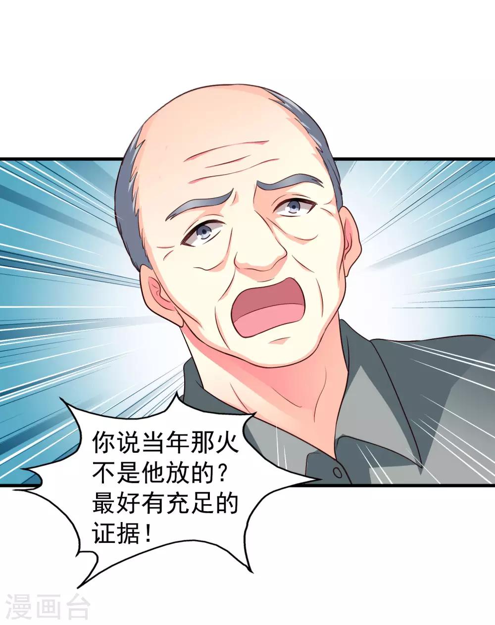 《谋心游戏》第57话 橙姐带领我们的梦想冲鸭！ 第25页