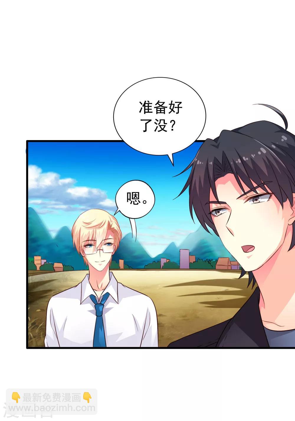 《谋心游戏》第57话 橙姐带领我们的梦想冲鸭！ 第26页