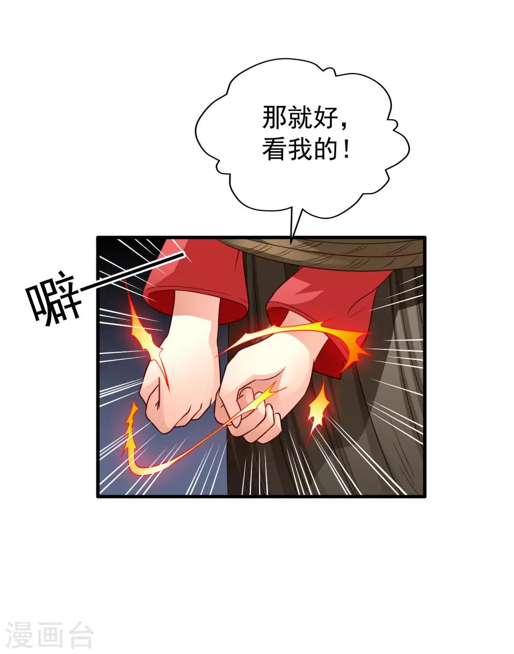 《谋心游戏》第57话 橙姐带领我们的梦想冲鸭！ 第29页