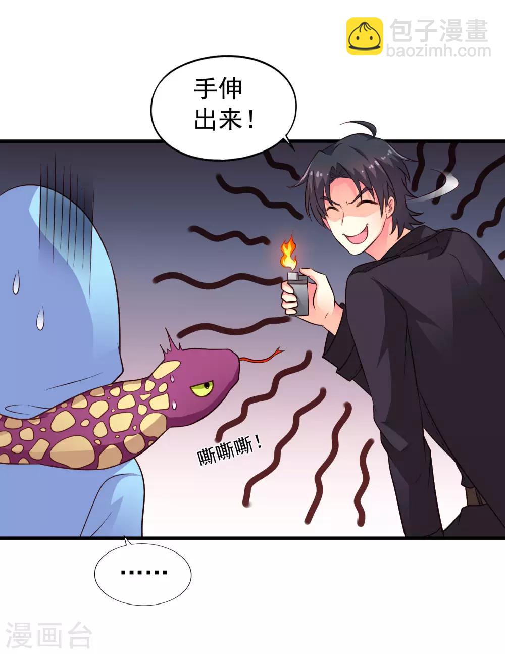 《谋心游戏》第57话 橙姐带领我们的梦想冲鸭！ 第2页