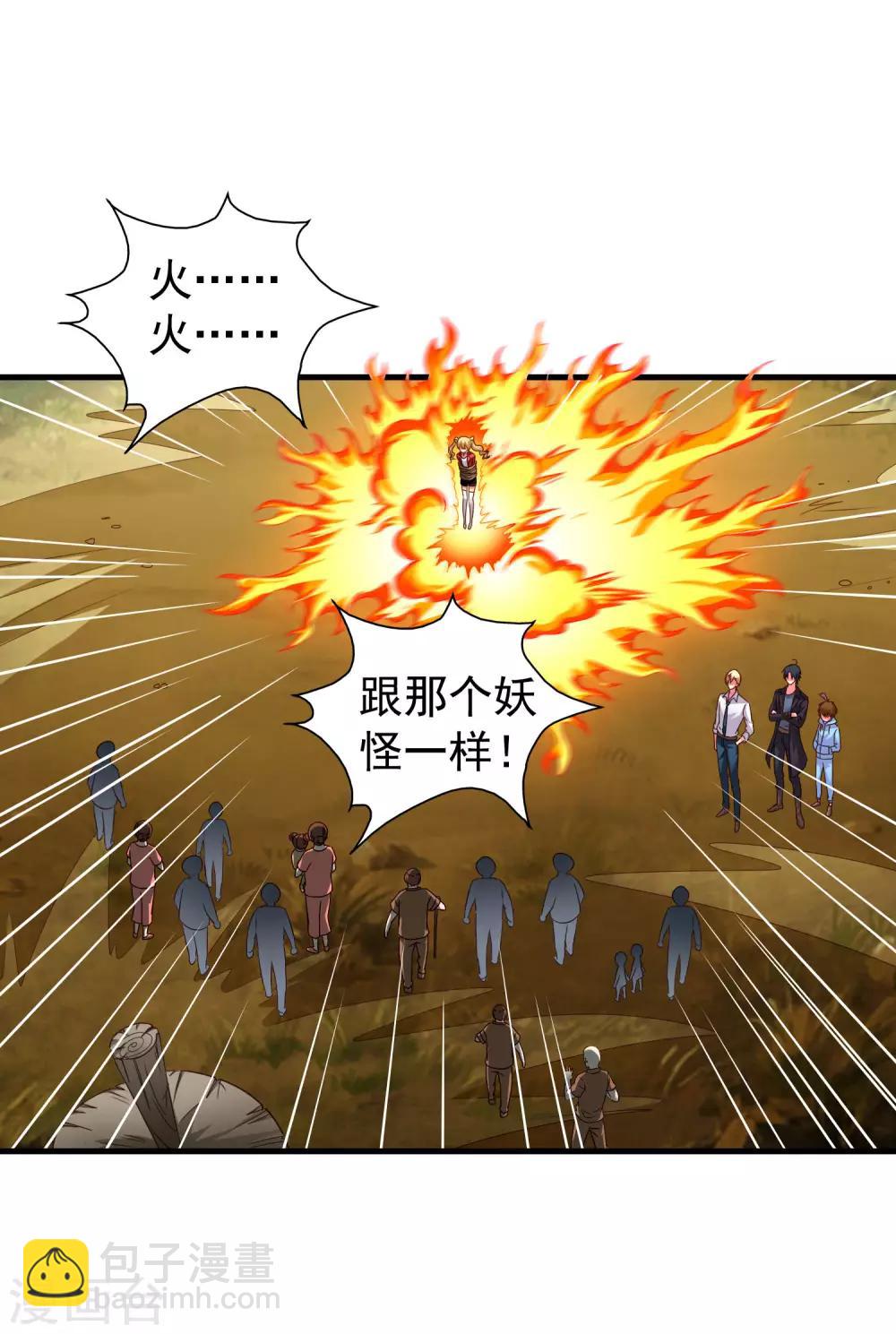 《谋心游戏》第57话 橙姐带领我们的梦想冲鸭！ 第30页
