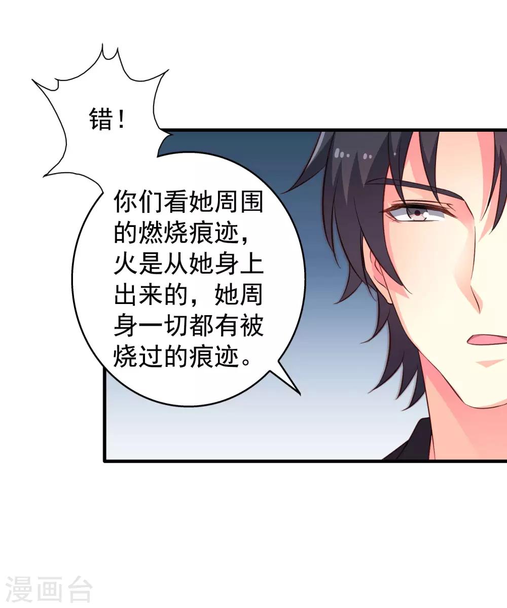 《谋心游戏》第57话 橙姐带领我们的梦想冲鸭！ 第31页