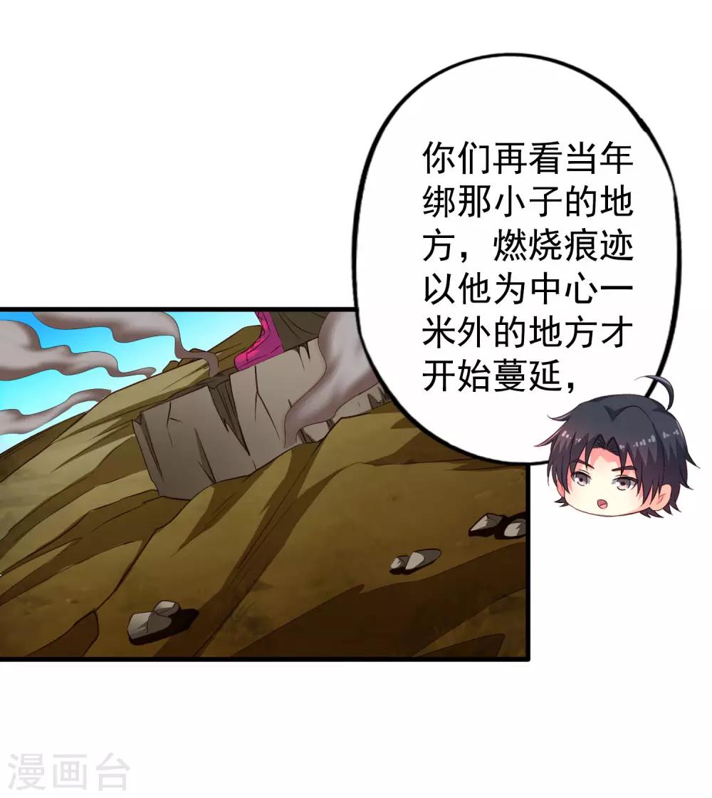 《谋心游戏》第57话 橙姐带领我们的梦想冲鸭！ 第32页