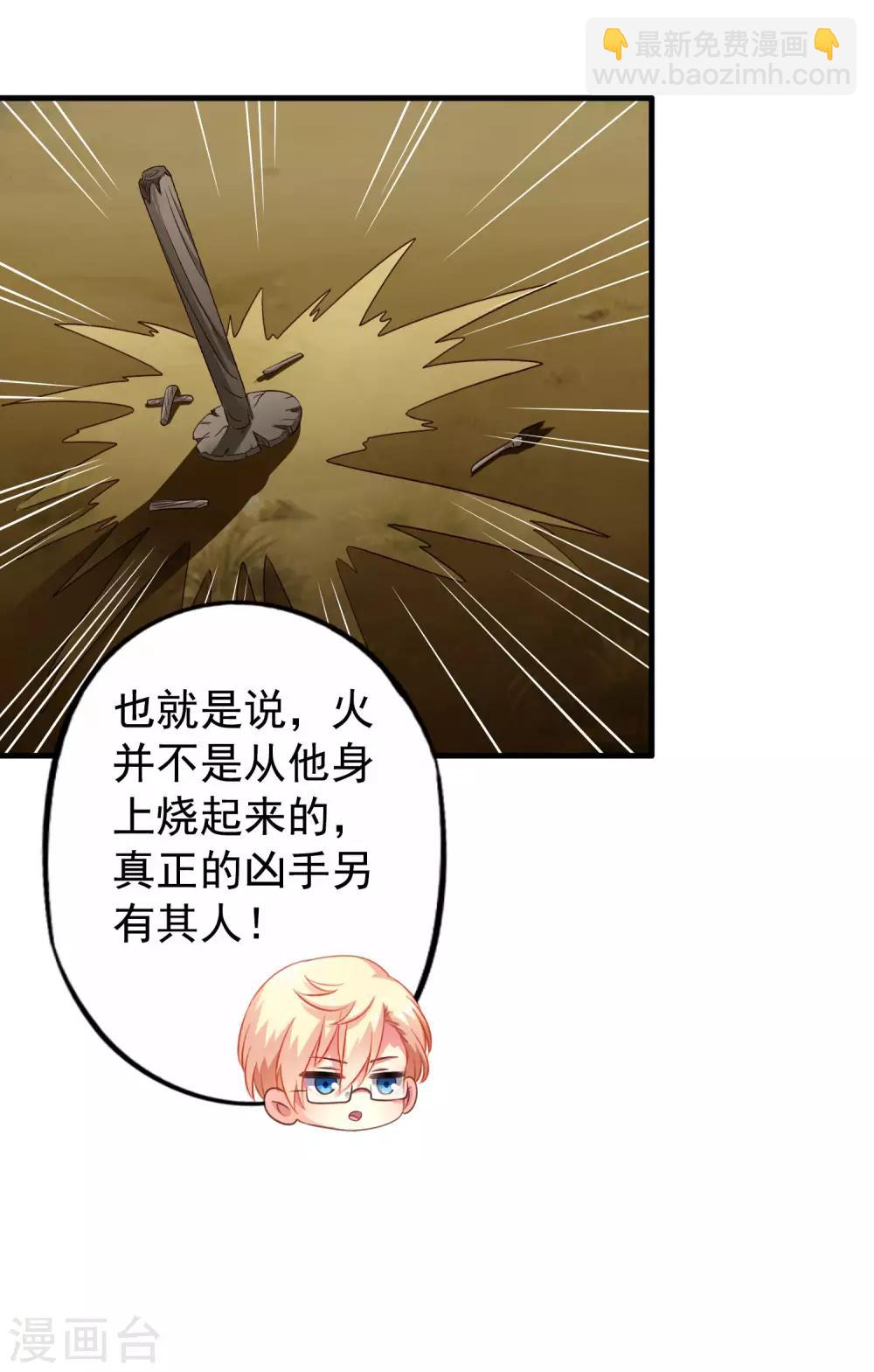 《谋心游戏》第57话 橙姐带领我们的梦想冲鸭！ 第33页
