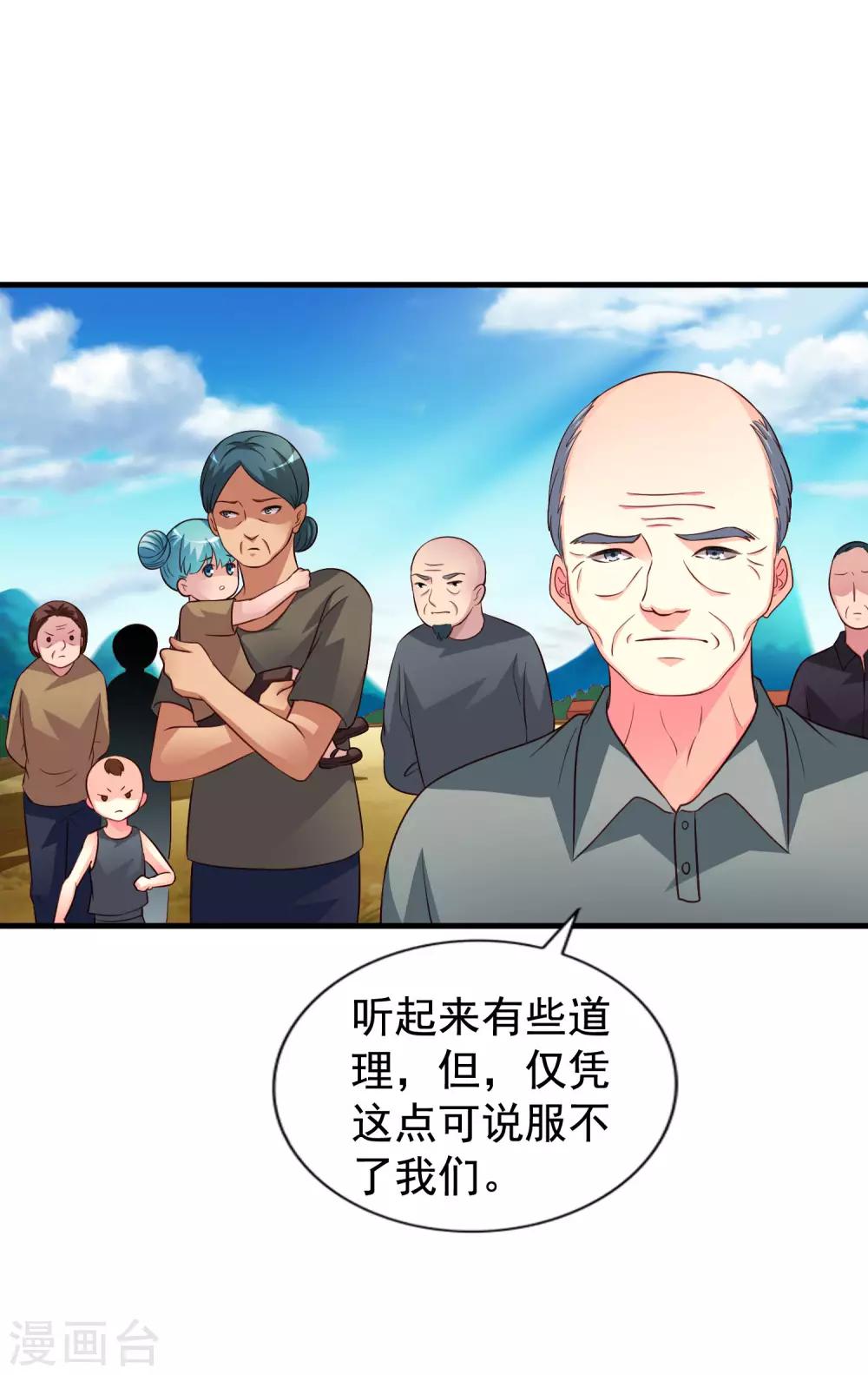 《谋心游戏》第57话 橙姐带领我们的梦想冲鸭！ 第34页