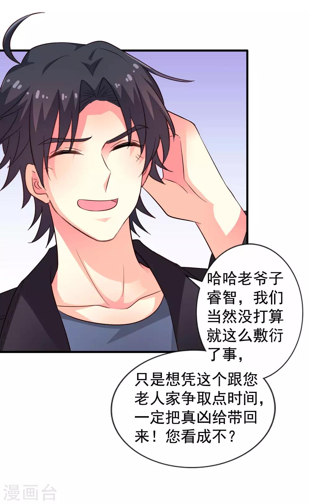 《谋心游戏》第57话 橙姐带领我们的梦想冲鸭！ 第35页