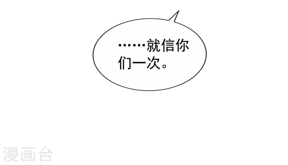 《谋心游戏》第57话 橙姐带领我们的梦想冲鸭！ 第37页