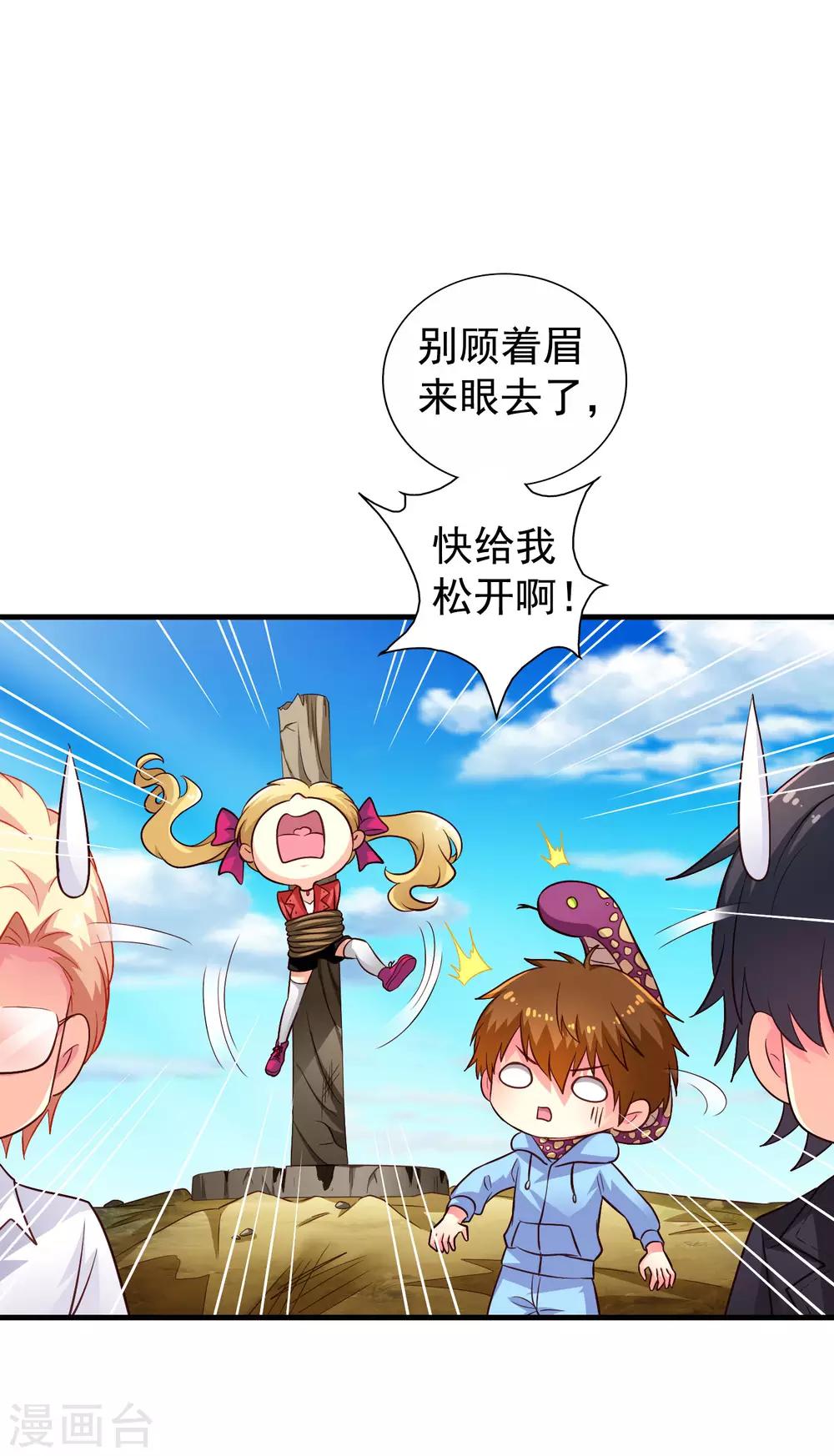 《谋心游戏》第57话 橙姐带领我们的梦想冲鸭！ 第39页