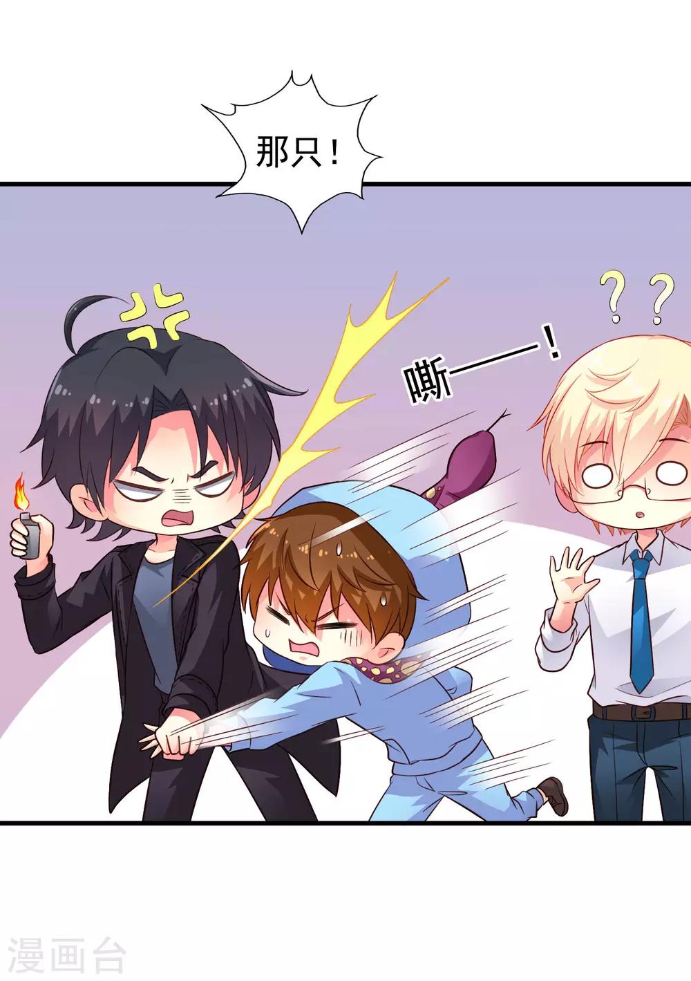 《谋心游戏》第57话 橙姐带领我们的梦想冲鸭！ 第3页