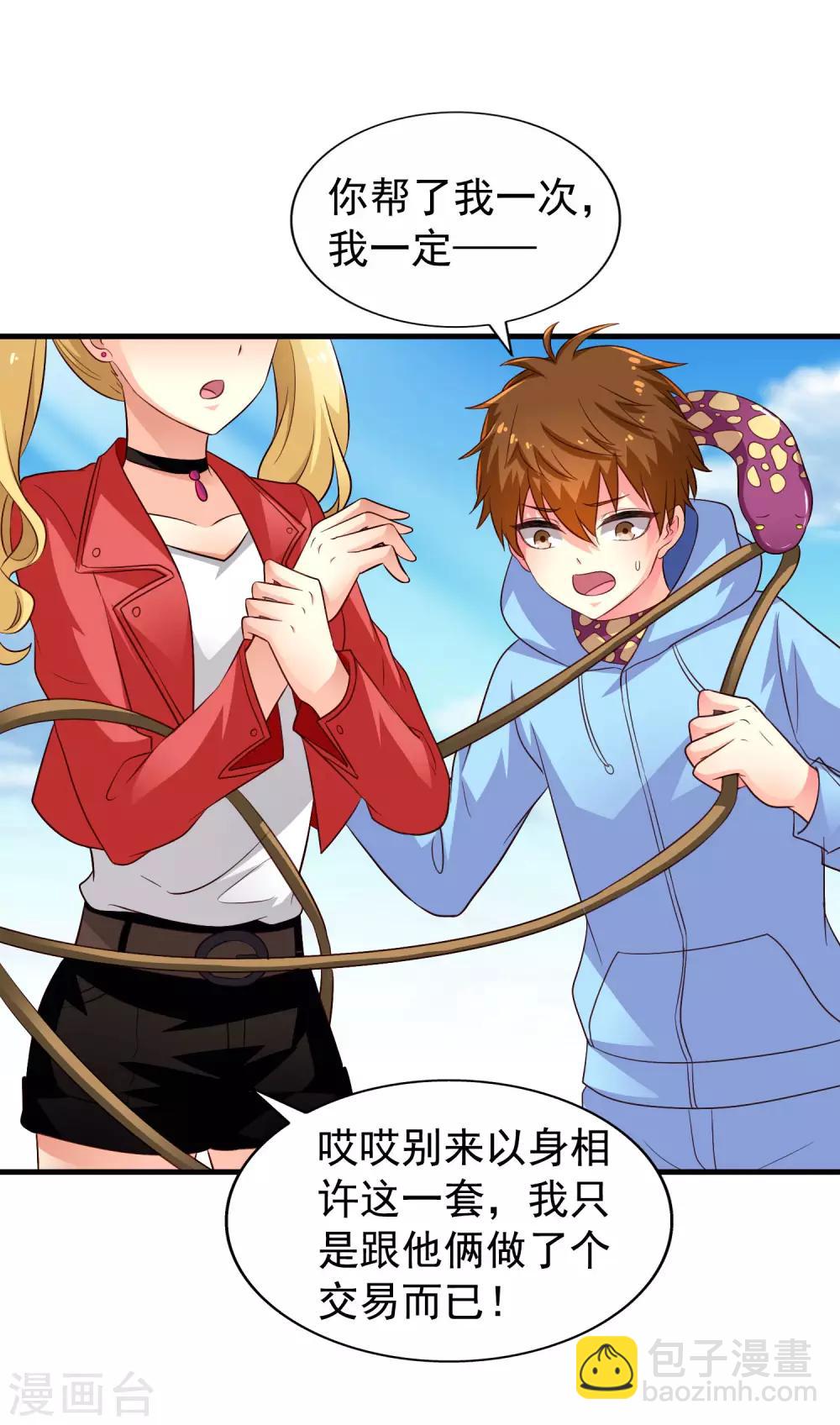 《谋心游戏》第57话 橙姐带领我们的梦想冲鸭！ 第40页