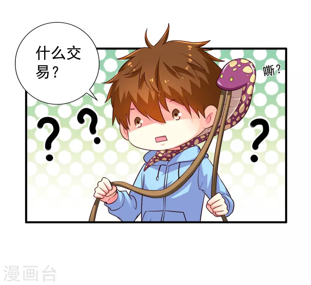 《谋心游戏》第57话 橙姐带领我们的梦想冲鸭！ 第41页