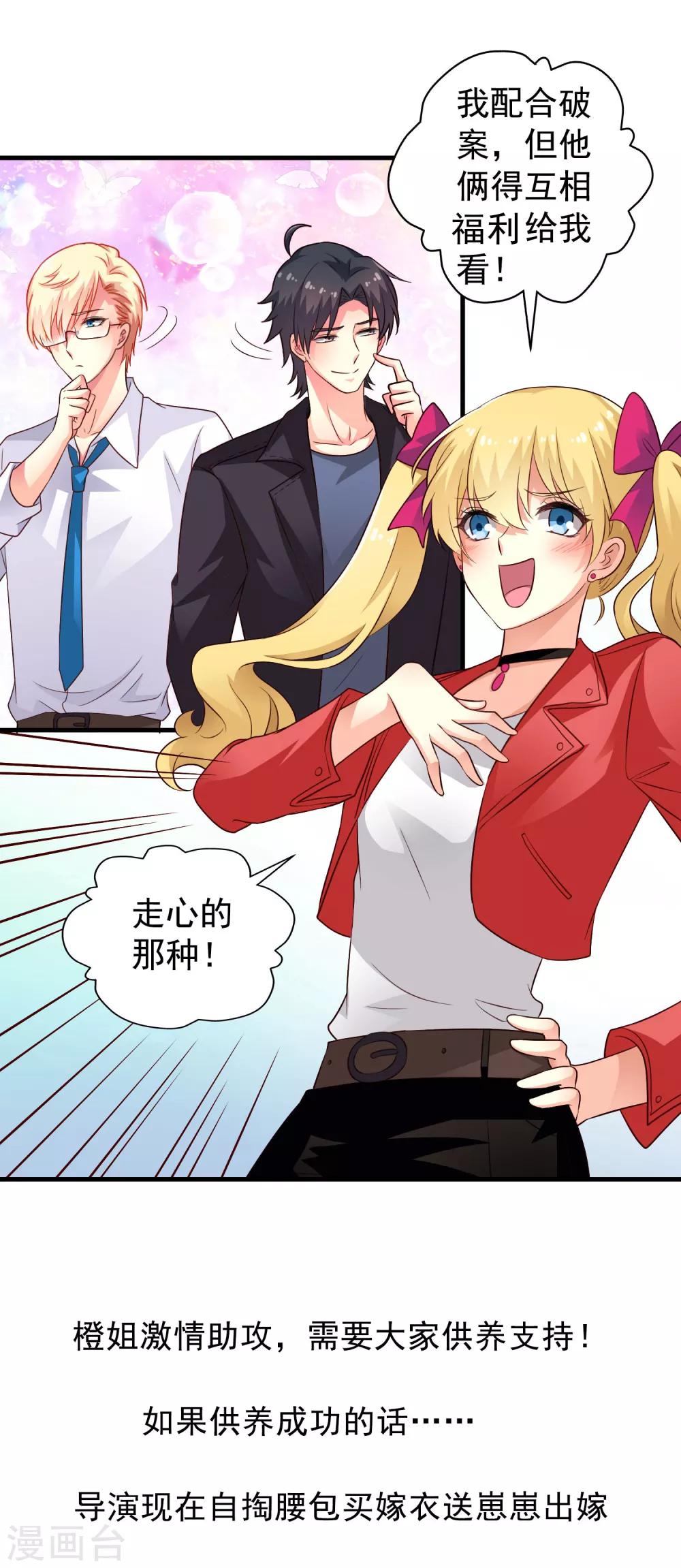 《谋心游戏》第57话 橙姐带领我们的梦想冲鸭！ 第42页