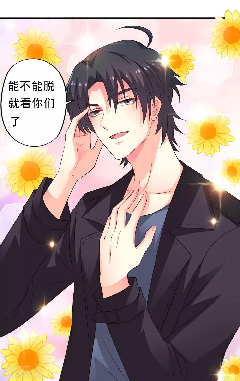 《谋心游戏》第57话 橙姐带领我们的梦想冲鸭！ 第43页