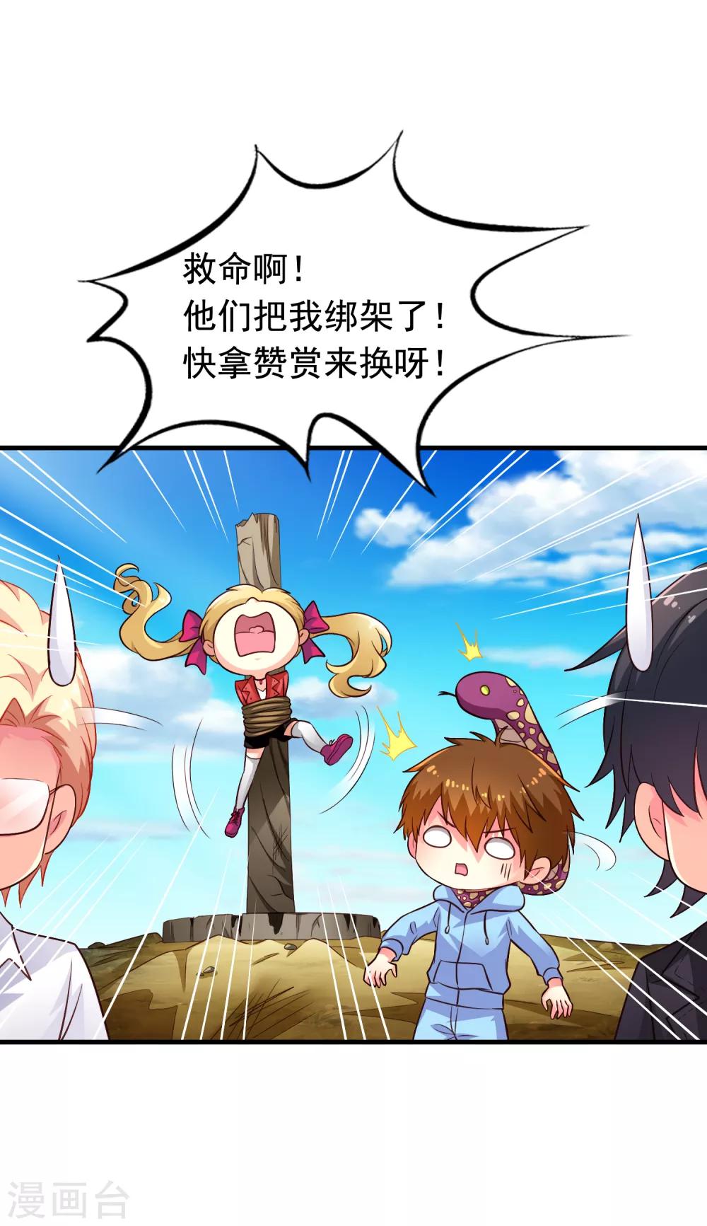《谋心游戏》第57话 橙姐带领我们的梦想冲鸭！ 第44页
