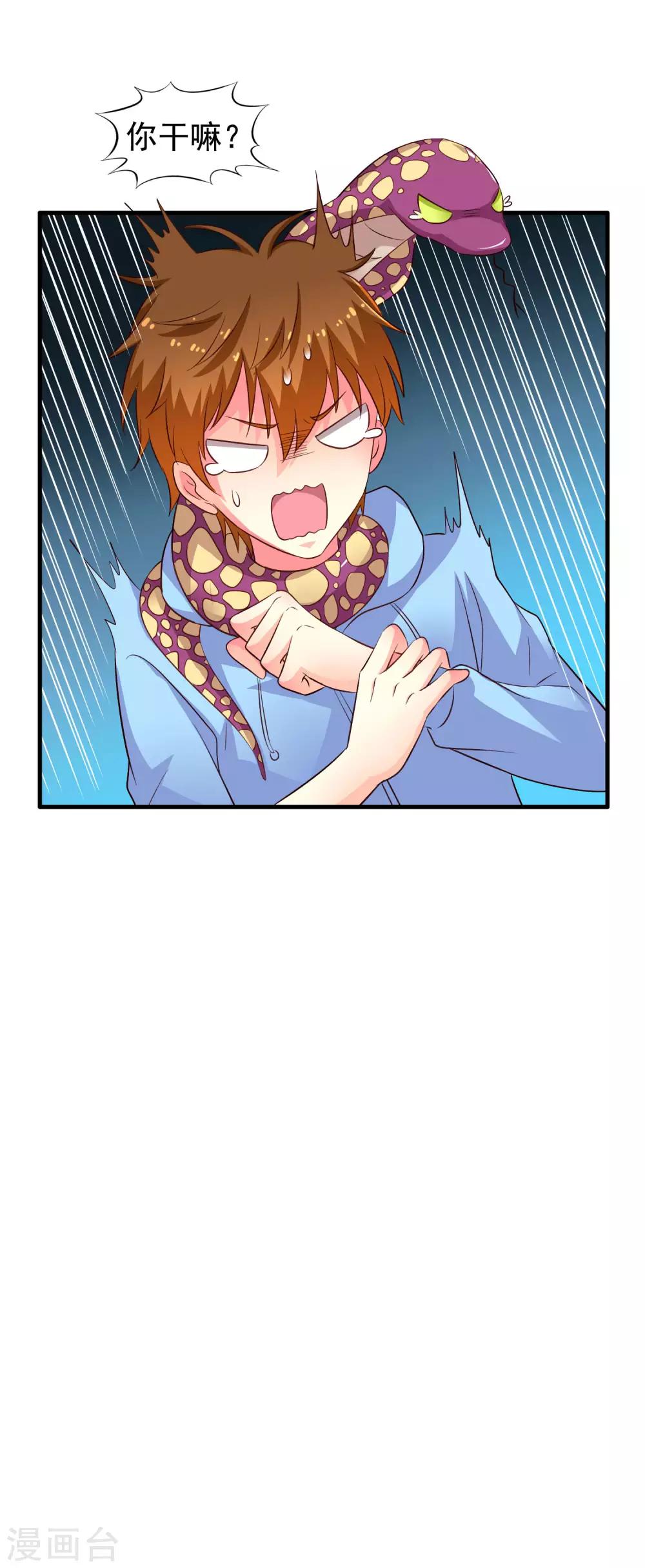 《谋心游戏》第57话 橙姐带领我们的梦想冲鸭！ 第4页