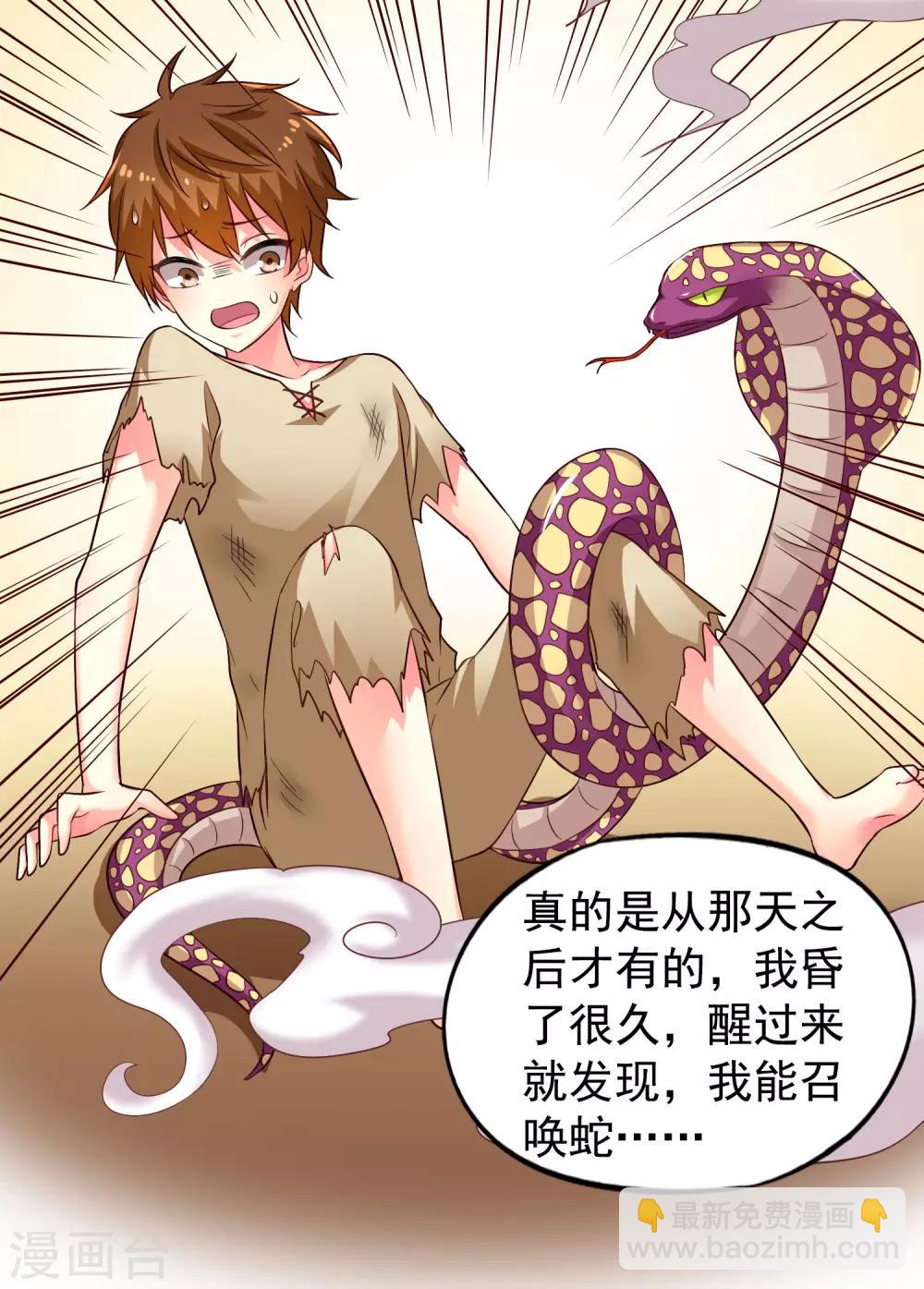 《谋心游戏》第57话 橙姐带领我们的梦想冲鸭！ 第7页