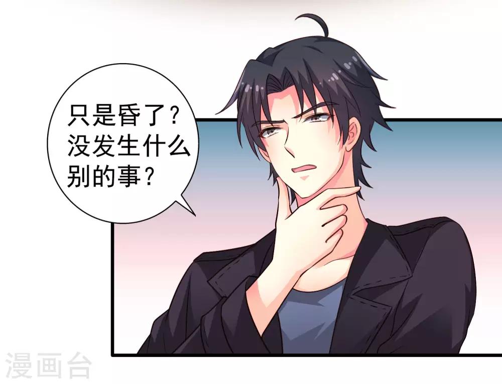 《谋心游戏》第57话 橙姐带领我们的梦想冲鸭！ 第8页