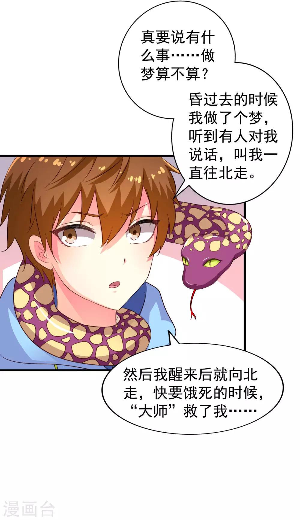 《谋心游戏》第57话 橙姐带领我们的梦想冲鸭！ 第9页