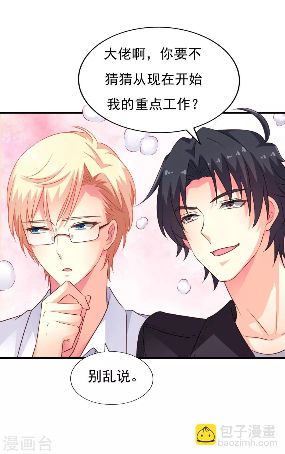 《谋心游戏》第56话 林臻臻小朋友我来给你送吃的啦 第11页