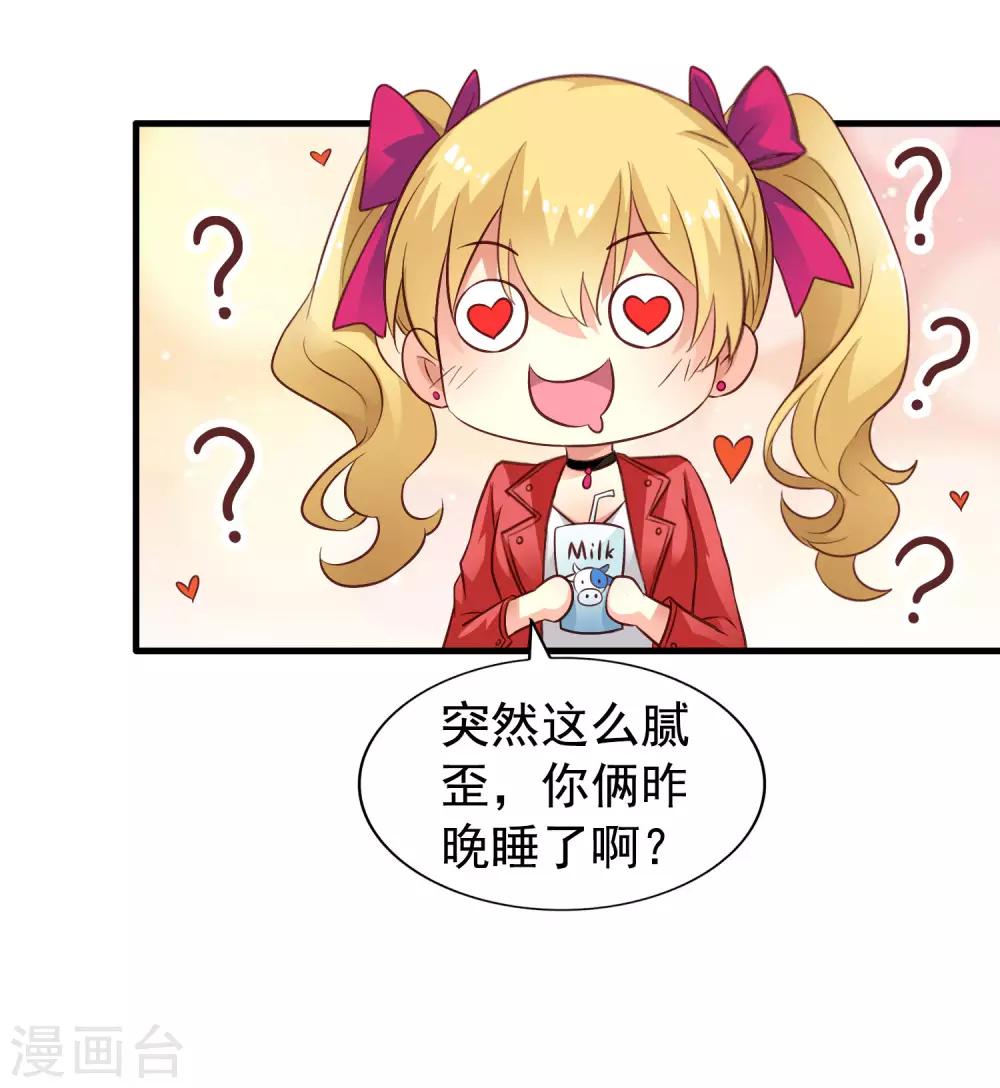《谋心游戏》第56话 林臻臻小朋友我来给你送吃的啦 第12页