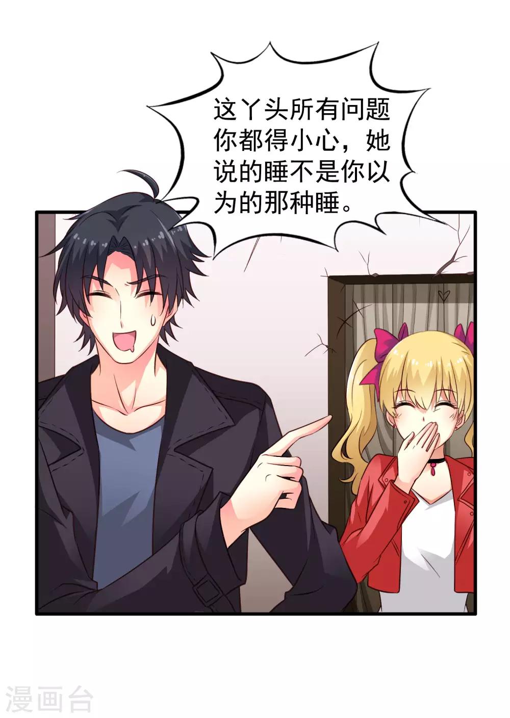 《谋心游戏》第56话 林臻臻小朋友我来给你送吃的啦 第14页