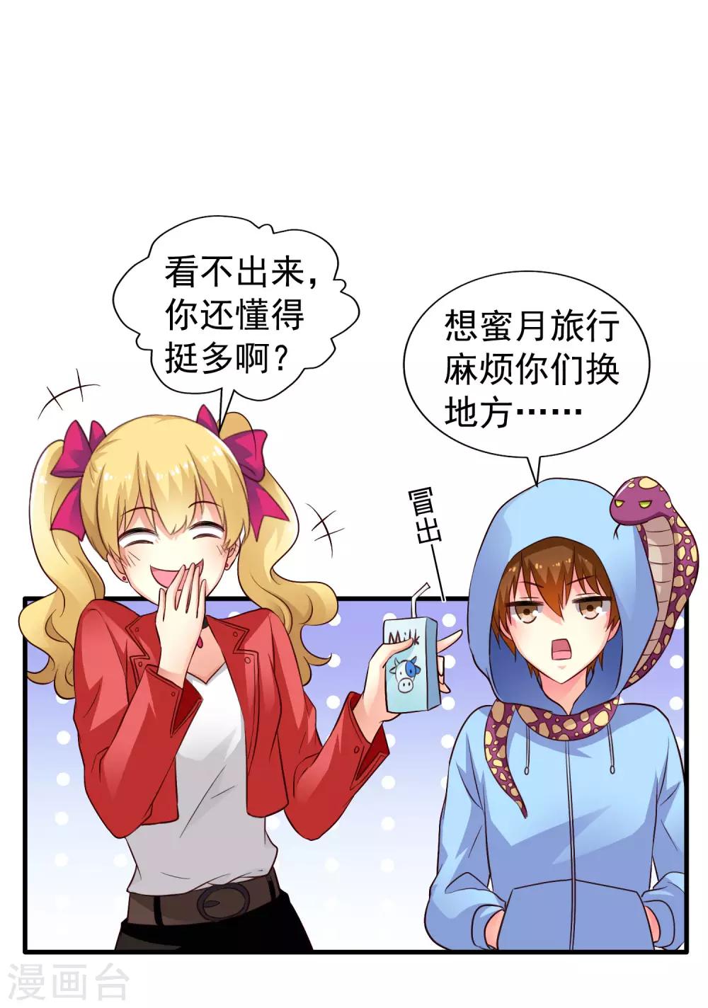 《谋心游戏》第56话 林臻臻小朋友我来给你送吃的啦 第16页