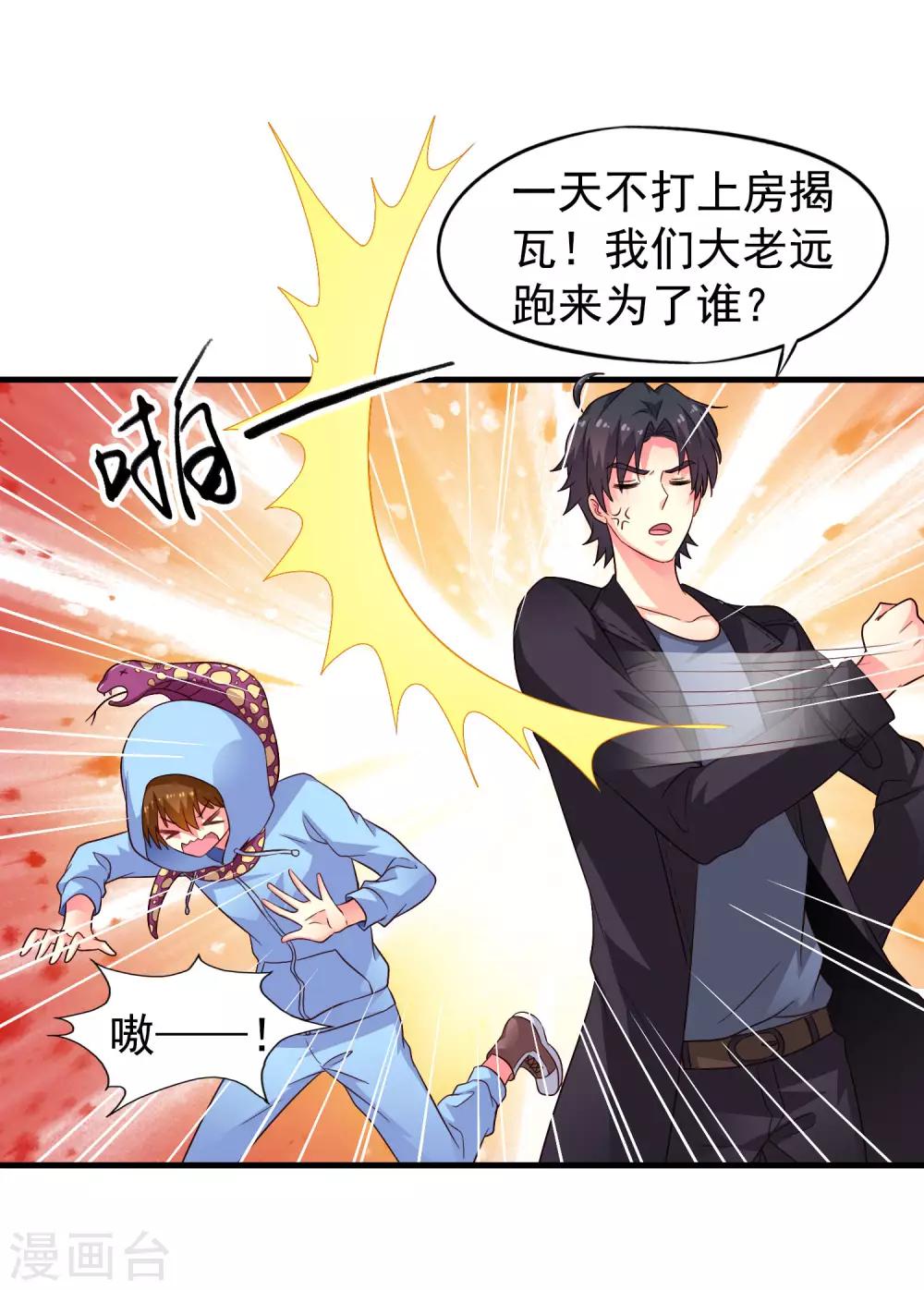 《谋心游戏》第56话 林臻臻小朋友我来给你送吃的啦 第17页