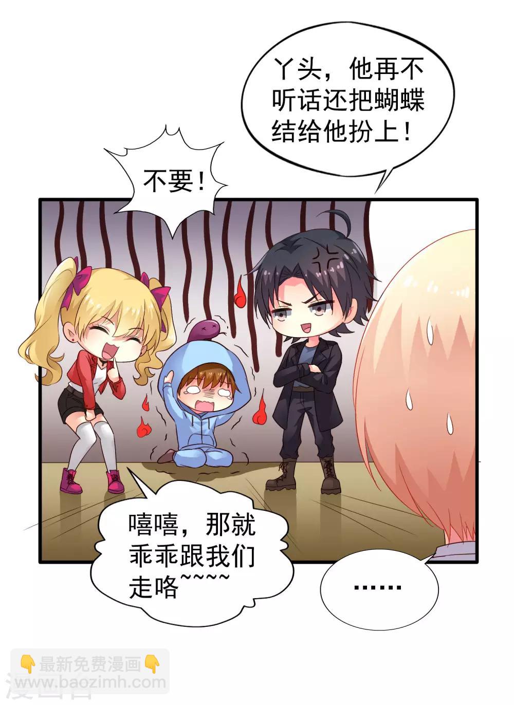 《谋心游戏》第56话 林臻臻小朋友我来给你送吃的啦 第18页