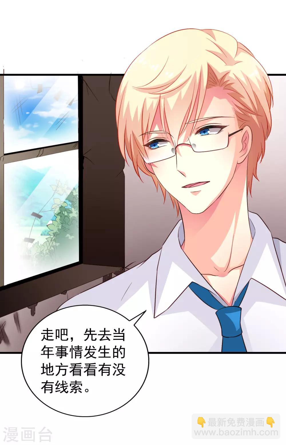 《谋心游戏》第56话 林臻臻小朋友我来给你送吃的啦 第19页