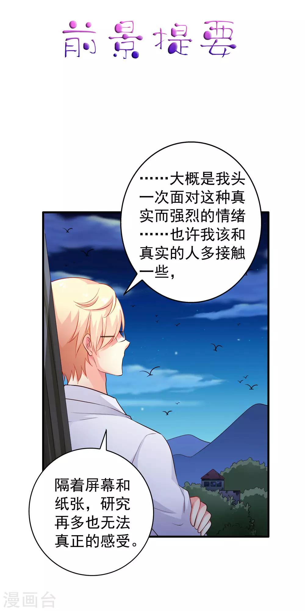 《谋心游戏》第56话 林臻臻小朋友我来给你送吃的啦 第1页