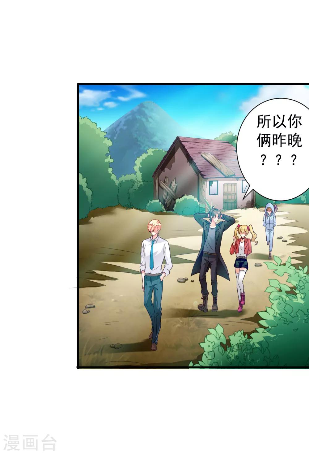 《谋心游戏》第56话 林臻臻小朋友我来给你送吃的啦 第20页