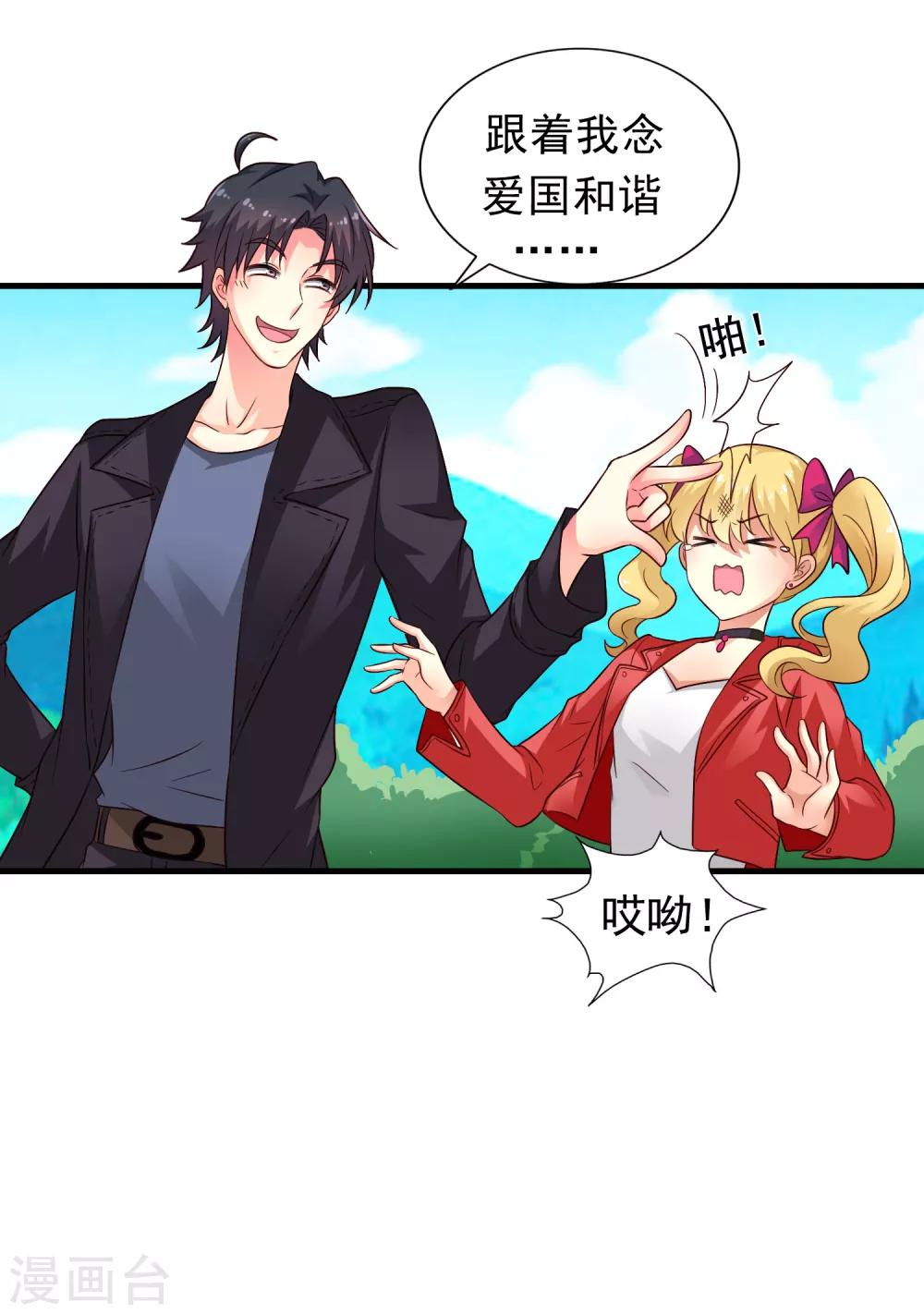 《谋心游戏》第56话 林臻臻小朋友我来给你送吃的啦 第21页