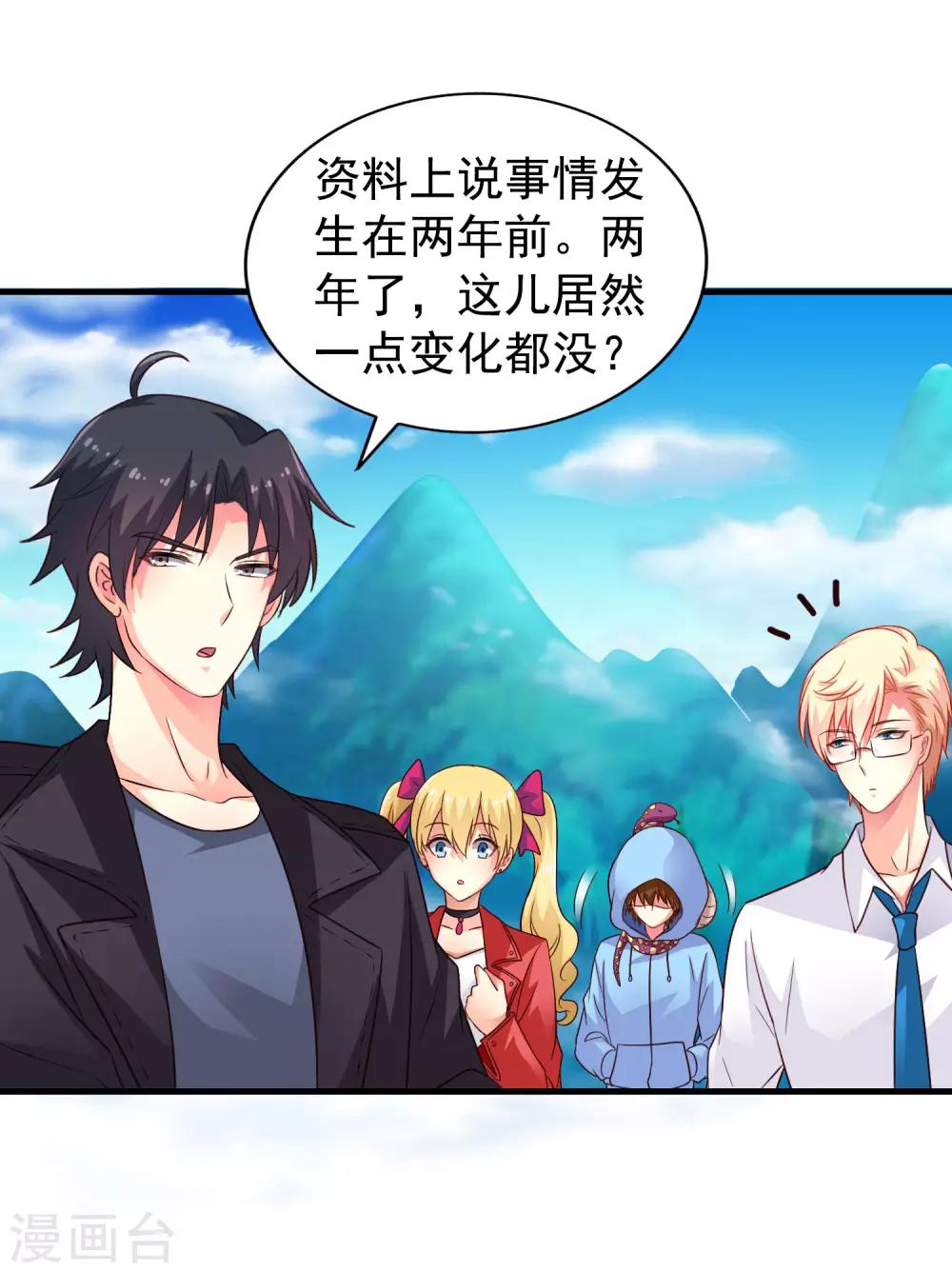 《谋心游戏》第56话 林臻臻小朋友我来给你送吃的啦 第23页