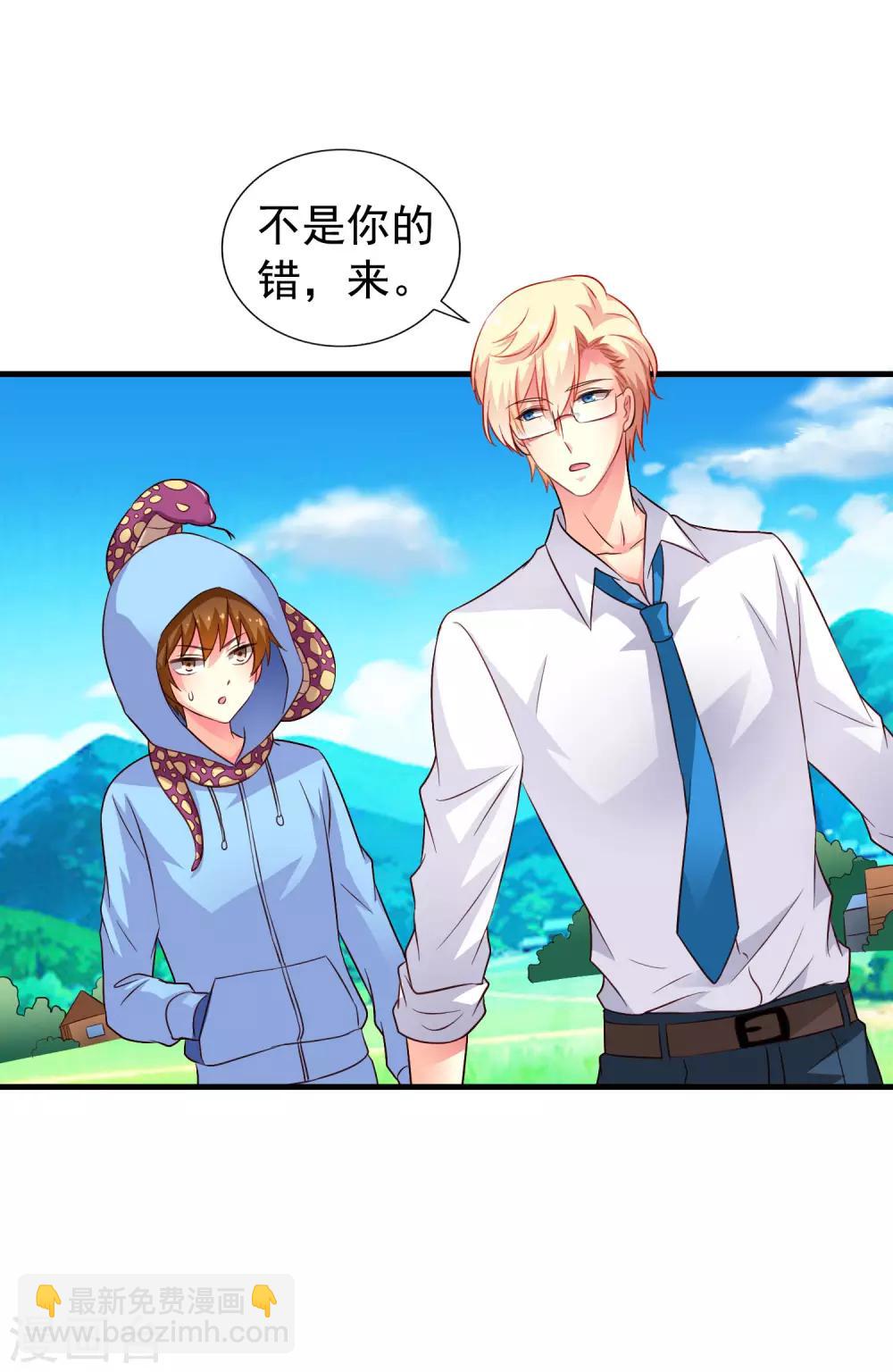 《谋心游戏》第56话 林臻臻小朋友我来给你送吃的啦 第24页