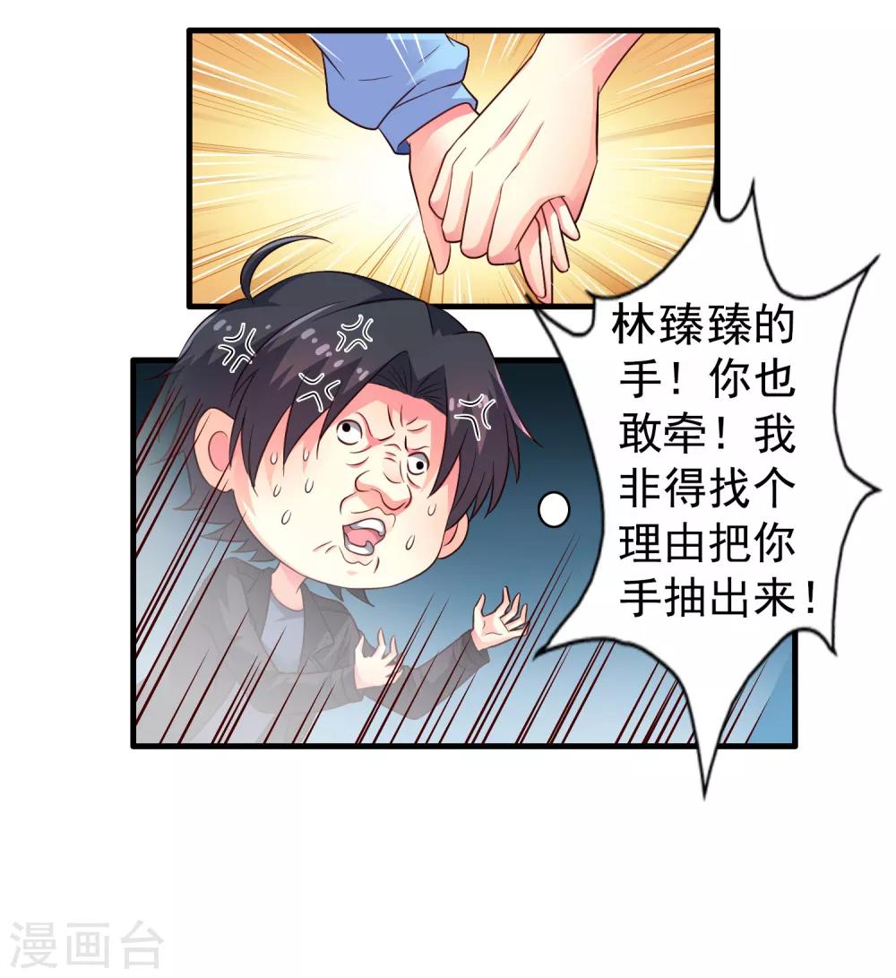 《谋心游戏》第56话 林臻臻小朋友我来给你送吃的啦 第25页