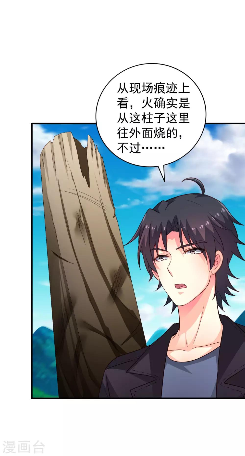 《谋心游戏》第56话 林臻臻小朋友我来给你送吃的啦 第26页