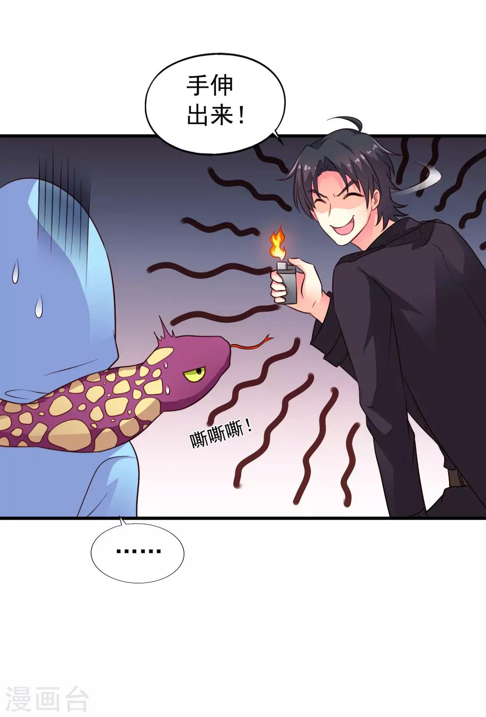 《谋心游戏》第56话 林臻臻小朋友我来给你送吃的啦 第27页