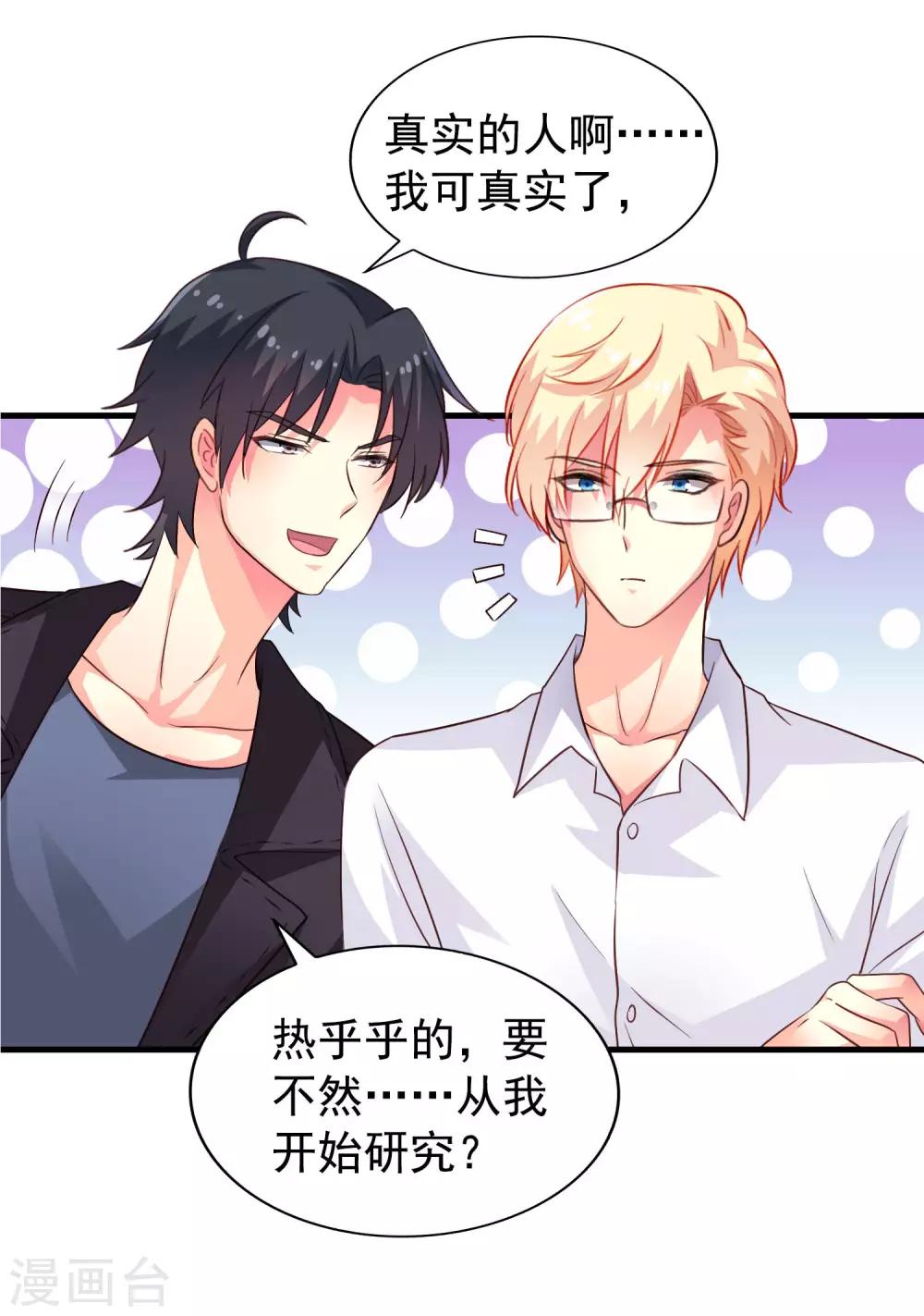 《谋心游戏》第56话 林臻臻小朋友我来给你送吃的啦 第2页