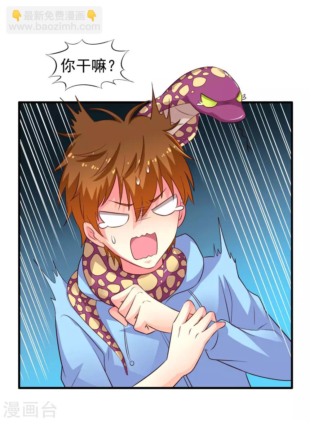 《谋心游戏》第56话 林臻臻小朋友我来给你送吃的啦 第31页