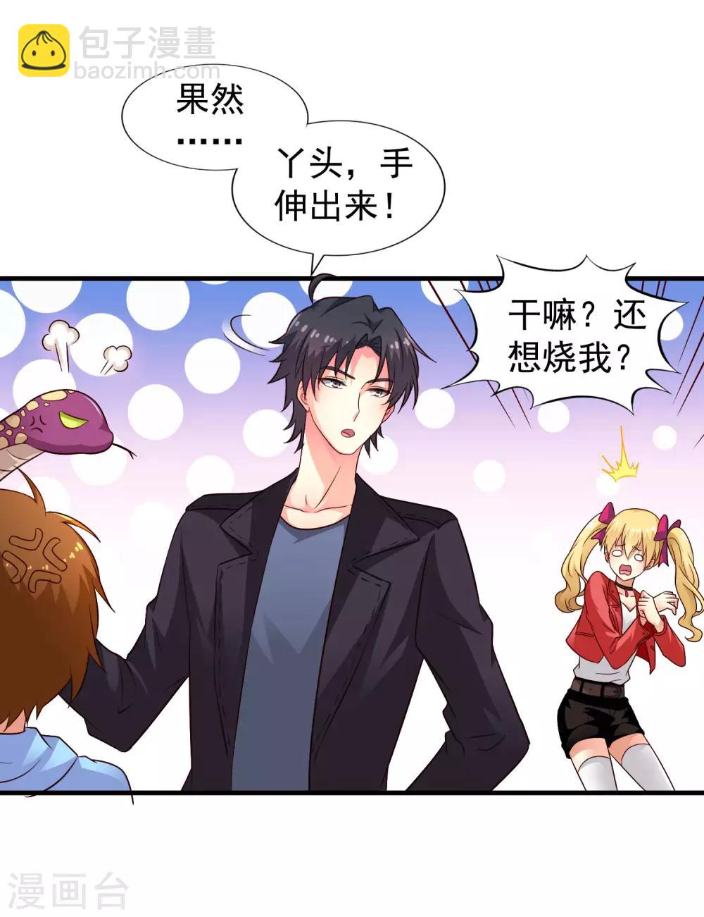 《谋心游戏》第56话 林臻臻小朋友我来给你送吃的啦 第32页